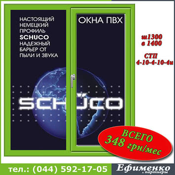 Окно SCHUCO