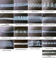 тесьма для штор