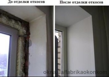 Откосы закрываем сразу в день установки.