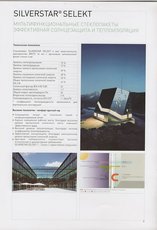 Мультифункциональный стеклопакет Silverstar SELEKT