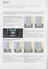 Теплая дистанционная рамка ACS+ от Glas Troesch