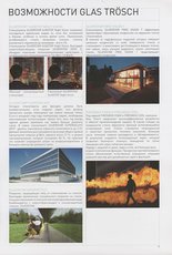 Возможномти компании Глас Трёш