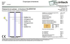Стеклопакет двухкамерный.