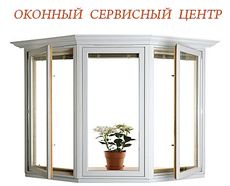 Ремонт металлопастиковых, алюминиевых, деревянных окон, замена моккитных сеток, фурнитуры, ручек, ручки курильщика, замена стеклопакетов, регулировка окон, дверей, замена уплотнительной резины. Борисполь