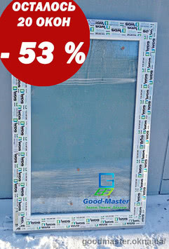 Вікна WDS зі знижкою до 60% від компанії Good Master.