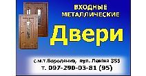 Двери Бородянка