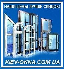 Металлопластиковые окна, двери, конструкции Киев