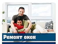 Ремонт и регулировка пластиковых окон Немешаево.