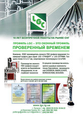 Оконный профиль ПВХ.