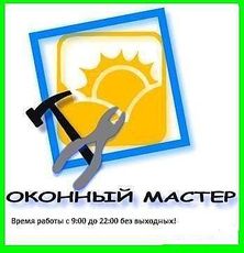 Ремонт окон симферополь