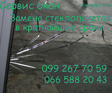 Замена и установка стеклопакетов
