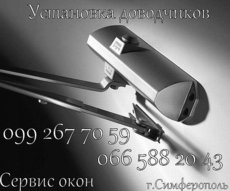 Установка доводчиков