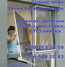 Москитные сетки