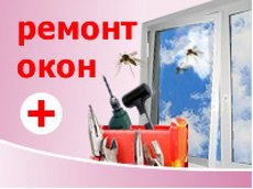 Ремонт металлопластиковых окон в Запорожье.