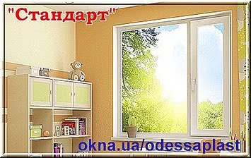 Окно для детской комнаты. Комплектация "Стандарт" - Двухстворчатое, ширина 1300, высота 1400мм. Цена в Одессе 2320 гривен.