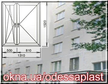 Двухстворчатое окно с двумя открывающимися створками. Комплектация "Эконом" для панельного девяти-этажного дома серии 1605 (Однокомнатная квартира).