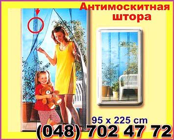 Антимоскитные распашные шторы