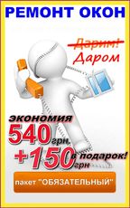 Ремонт окон и дверей в Одессе. Пакет "Обязательный".