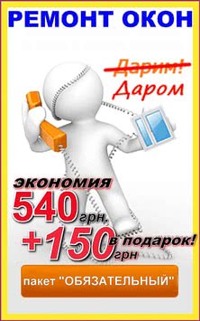 Ремонт окон и дверей в Одессе. Пакет "Обязательный". Ремонт окон и дверей в Одессе. Пакет "Обязательный".