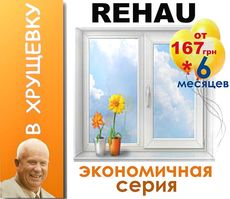Окно двустворчатое в "Хрущевку" - Цена 1039 гривен. REHAU euro 60, фурнитура MACO (Австрия). Ширина 1270мм, высота 1360мм. Правая створка поворотно-откидная, левая глухая. Стеклопакет энергосберегающий. Купить в Одессе со скидкой.