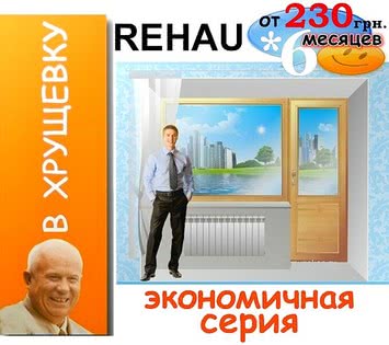 Балконный блок REHAU для остекления выхода на балкон в "Хрущевском" доме. Цена в Одессе со скидкой 15% - 1535 гривен. Дверь поворотно-откидная, ширина 680 мм, высота 2150 мм. Фурнитура MACO. Окно глухое, ширина 1310 мм, высота 1360 мм. Балконный блок REHAU для остекления выхода на балкон в "Хрущевском" доме. Цена в Одессе со скидкой 15% - 1535 гривен. Дверь поворотно-откидная, ширина 680 мм, высота 2150 мм. Фурнитура MACO. Окно глухое, ширина 1310 мм, высота 1360 мм.
