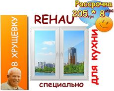 Окно для кухни REHAU euro 60. Двустворчатое с двумя поворотнооткидными створками, фурнитурой MACO и энергосберегающим стеклопакетом. Цена в Одессе 1388 грн. ширина окна 1270мм, высота окна 1360мм, комплектация для "Хрущевки".