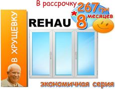Трехстворчатое окно REHAU для "Хрущевки". Цена в Одессе 1791 гривна. Средняя створка глухая, левая и правая створки поворотно-откидные. Фурнитура MACO (Австрия), энергосберегающий стеклопакет. Ширина окна 2050 мм, высота 1360 мм.