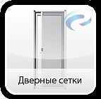 Москитная сетка на двери (дверная москитная сетка). Изготовление за один день.