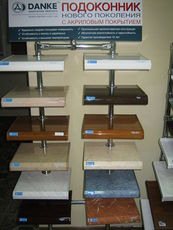 Немецкие подоконники ДАНКЕ