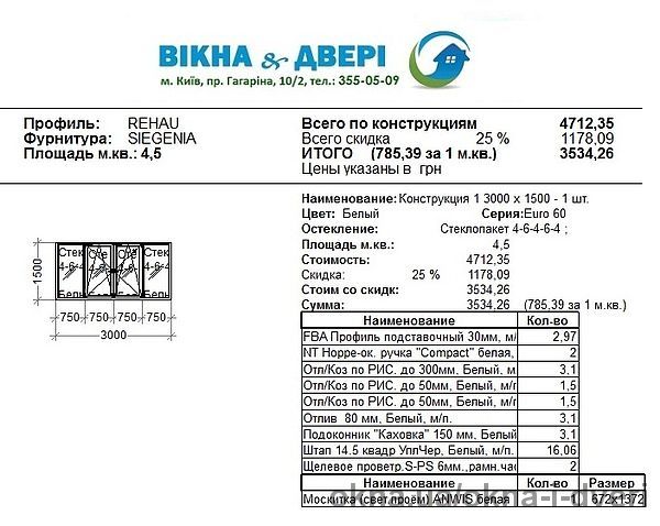 Rehau EURO 60 - специальные цены на окна Rehau EURO 60 - специальные цены на окна