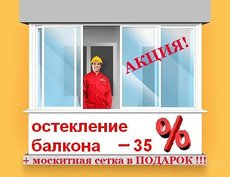 Внимание застеклить балкон и лоджию REHAU, ALUPLAST, VEKA по скидке 35%.