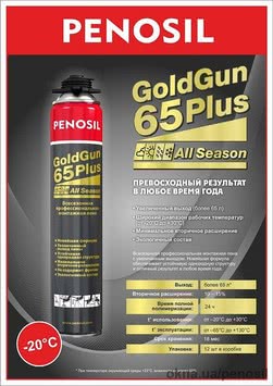 Монтажная пена усиленная всесезонная PENOSIL Gold Gun 65 PLUS.