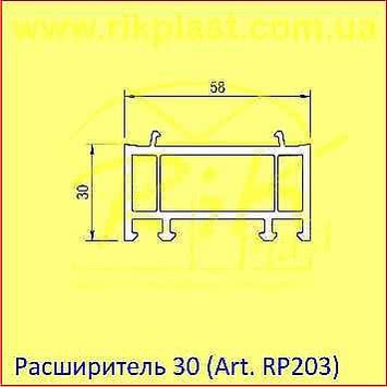 Расширитель 30 мм., цвет белый