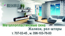 окна REHAU