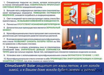 Мультифункциональные стеклопакеты в Одессе. Максимальное энергосбережение.