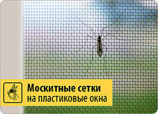 Москитные сетки в Одессе. наружные, внутренние, сдвижные, рулонные.