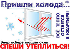 Тёплые окна по доступной цене! Скидка до 20%.