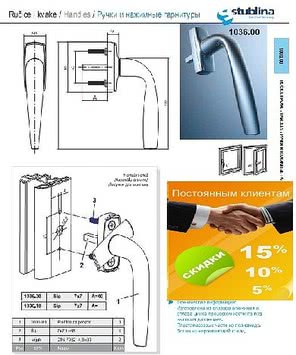 Ручка оконная алюминиевая производства Сербия