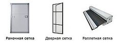 Москитные сетки