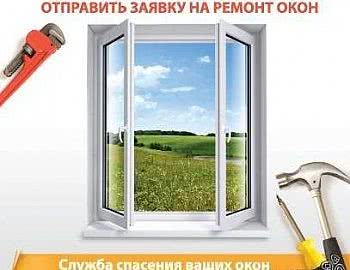 Контакт з Ремонт Регулювання вікон, дверей Київ і область
