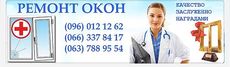 Ремонт окон Киев, Бориспольская, Харьковская, Позняки, Осокорки