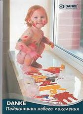 Подоконник Данке - гармония Вашего интерьера. 100 мм