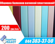 Обшивка балконов шовной вагонкой "под ключ" Stimex (Бельгия)