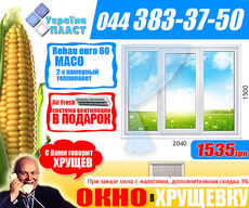 Окно трехстворчатое в хрущевку Rehau Maco ширина 2040 мм. высота 1500 мм.