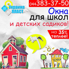 Вікна металопластикові. Для шкіл і дитячих садів. Висота 172см, ширина 165см