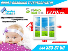 Металлопластиковое трехстворчатое окно в спальню с микропроветриванием. Профиль Steko, фурнитура Roto