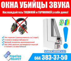 Окна Убийцы шума - стеклопакет разные дистанции!