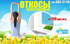 Отделка откосов Киев