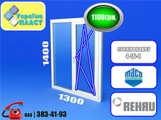 Окно REHAU euro 60 размер 1300 * 1400мм (Двухстворчатое)