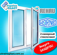 Rehau Euro 60 Vorne стеклопакет 2 камерный с Энергозащитой